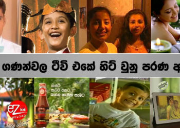 Throwback Ceylon