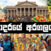 2022 ශ්‍රී ලංකාවේ අදූරදර්ශී රාජ්‍ය පාලනයට එරෙහිව නැගුණු පුරවැසි අරගලය හෙවත් ආදරයේ අරගලය